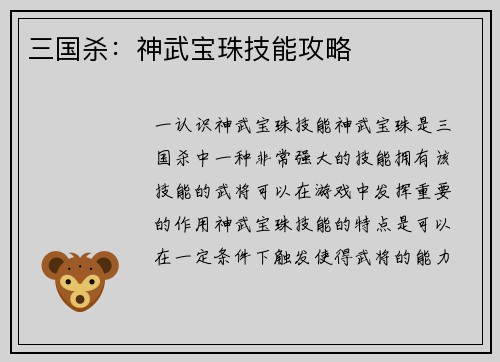 三国杀：神武宝珠技能攻略